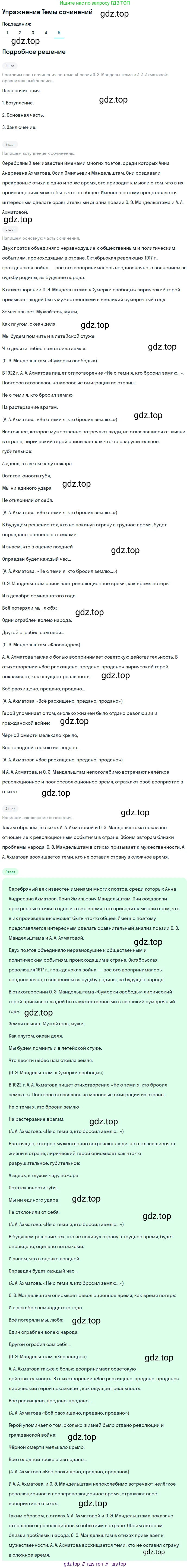 Литература, 11 класс Учебник, авторы: Михайлов Олег Николаевич, Шайтанов Игорь Олегович, Чалмаев Виктор Андреевич, Смирнова Людмила Алексеевна, Турков Андрей Михайлович, Журавлев Виктор Петрович, Марченко Алла Максимовна, Михайлов Александр Алексеевич, Белая Галина Анреевна, Свердлов Михаил Игоревич, издательство Просвещение, Москва, 2019, бирюзового цвета, Часть 2, страница 96, номер 5, Решение