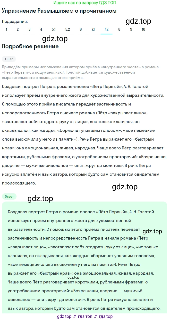 Литература, 11 класс Учебник, авторы: Михайлов Олег Николаевич, Шайтанов Игорь Олегович, Чалмаев Виктор Андреевич, Смирнова Людмила Алексеевна, Турков Андрей Михайлович, Журавлев Виктор Петрович, Марченко Алла Максимовна, Михайлов Александр Алексеевич, Белая Галина Анреевна, Свердлов Михаил Игоревич, издательство Просвещение, Москва, 2019, бирюзового цвета, Часть 2, страница 115, номер 7, Решение (продолжение 2)