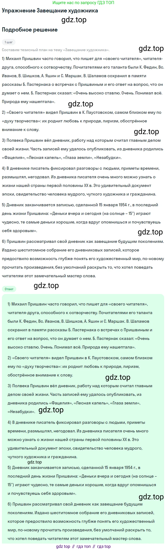 Литература, 11 класс Учебник, авторы: Михайлов Олег Николаевич, Шайтанов Игорь Олегович, Чалмаев Виктор Андреевич, Смирнова Людмила Алексеевна, Турков Андрей Михайлович, Журавлев Виктор Петрович, Марченко Алла Максимовна, Михайлов Александр Алексеевич, Белая Галина Анреевна, Свердлов Михаил Игоревич, издательство Просвещение, Москва, 2019, бирюзового цвета, Часть 2, страница 130, Решение