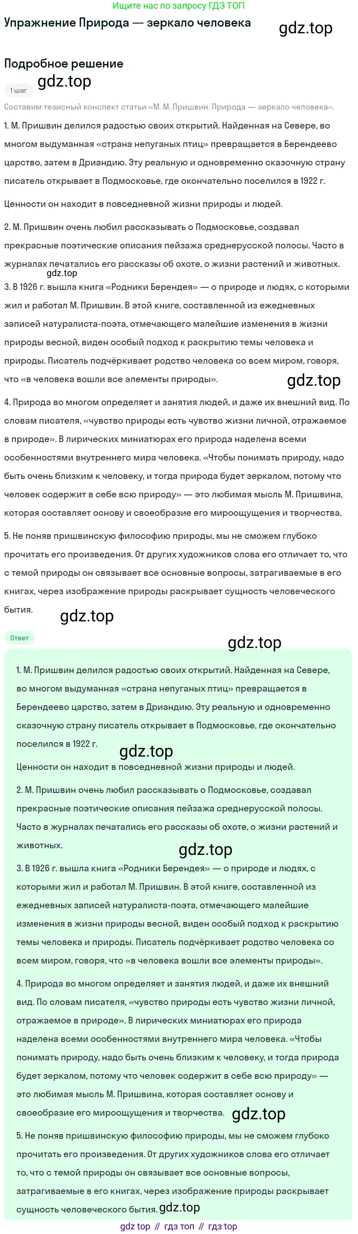 Литература, 11 класс Учебник, авторы: Михайлов Олег Николаевич, Шайтанов Игорь Олегович, Чалмаев Виктор Андреевич, Смирнова Людмила Алексеевна, Турков Андрей Михайлович, Журавлев Виктор Петрович, Марченко Алла Максимовна, Михайлов Александр Алексеевич, Белая Галина Анреевна, Свердлов Михаил Игоревич, издательство Просвещение, Москва, 2019, бирюзового цвета, Часть 2, страница 122, Решение