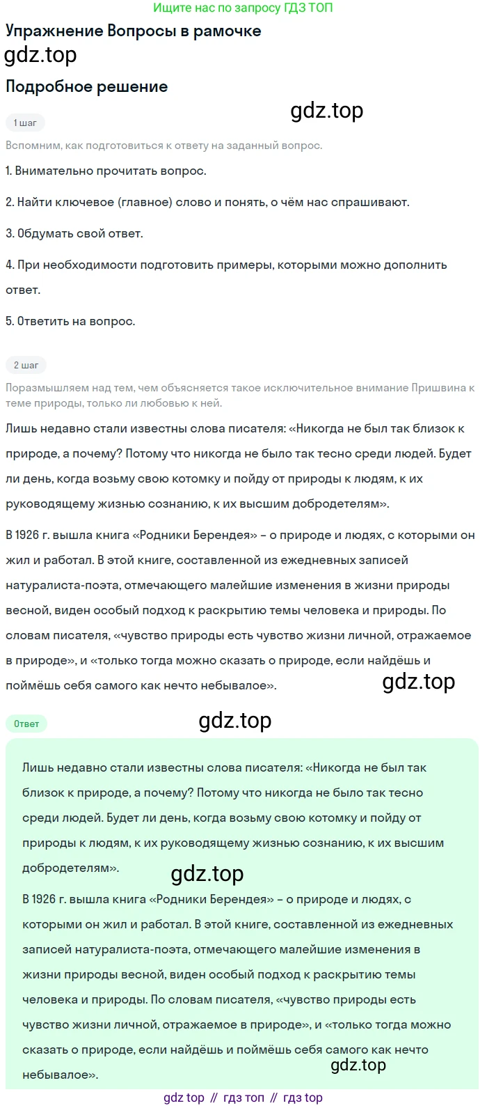 Литература, 11 класс Учебник, авторы: Михайлов Олег Николаевич, Шайтанов Игорь Олегович, Чалмаев Виктор Андреевич, Смирнова Людмила Алексеевна, Турков Андрей Михайлович, Журавлев Виктор Петрович, Марченко Алла Максимовна, Михайлов Александр Алексеевич, Белая Галина Анреевна, Свердлов Михаил Игоревич, издательство Просвещение, Москва, 2019, бирюзового цвета, Часть 2, страница 123, Решение