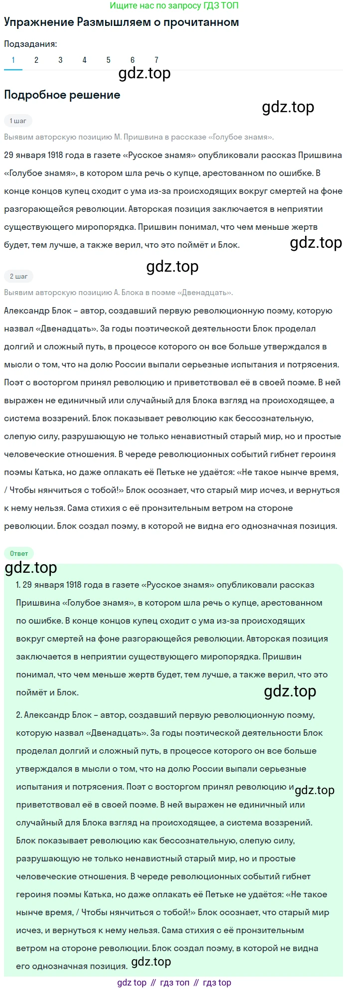 Литература, 11 класс Учебник, авторы: Михайлов Олег Николаевич, Шайтанов Игорь Олегович, Чалмаев Виктор Андреевич, Смирнова Людмила Алексеевна, Турков Андрей Михайлович, Журавлев Виктор Петрович, Марченко Алла Максимовна, Михайлов Александр Алексеевич, Белая Галина Анреевна, Свердлов Михаил Игоревич, издательство Просвещение, Москва, 2019, бирюзового цвета, Часть 2, страница 130, номер 1, Решение