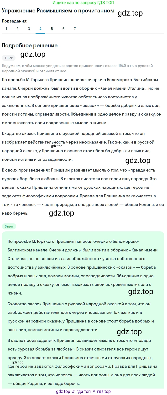 Литература, 11 класс Учебник, авторы: Михайлов Олег Николаевич, Шайтанов Игорь Олегович, Чалмаев Виктор Андреевич, Смирнова Людмила Алексеевна, Турков Андрей Михайлович, Журавлев Виктор Петрович, Марченко Алла Максимовна, Михайлов Александр Алексеевич, Белая Галина Анреевна, Свердлов Михаил Игоревич, издательство Просвещение, Москва, 2019, бирюзового цвета, Часть 2, страница 130, номер 4, Решение