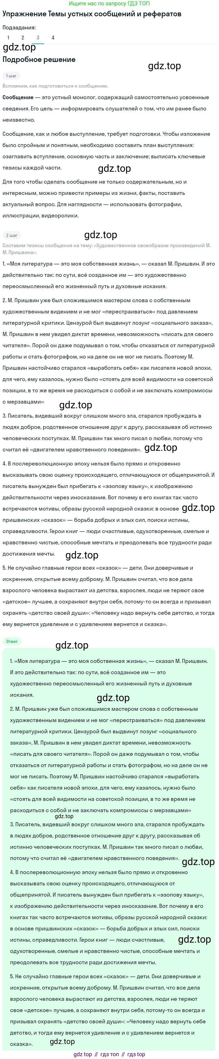Литература, 11 класс Учебник, авторы: Михайлов Олег Николаевич, Шайтанов Игорь Олегович, Чалмаев Виктор Андреевич, Смирнова Людмила Алексеевна, Турков Андрей Михайлович, Журавлев Виктор Петрович, Марченко Алла Максимовна, Михайлов Александр Алексеевич, Белая Галина Анреевна, Свердлов Михаил Игоревич, издательство Просвещение, Москва, 2019, бирюзового цвета, Часть 2, страница 131, номер 3, Решение
