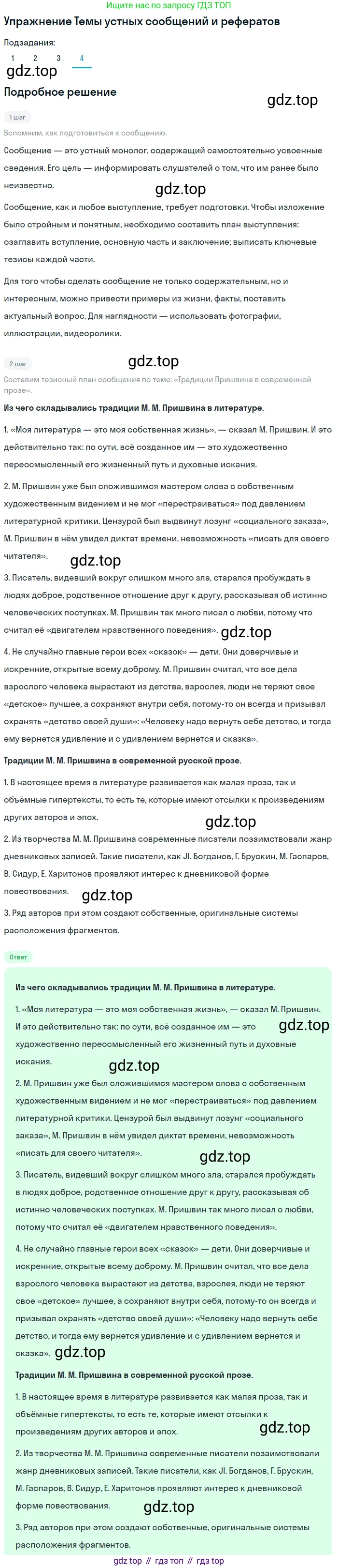 Литература, 11 класс Учебник, авторы: Михайлов Олег Николаевич, Шайтанов Игорь Олегович, Чалмаев Виктор Андреевич, Смирнова Людмила Алексеевна, Турков Андрей Михайлович, Журавлев Виктор Петрович, Марченко Алла Максимовна, Михайлов Александр Алексеевич, Белая Галина Анреевна, Свердлов Михаил Игоревич, издательство Просвещение, Москва, 2019, бирюзового цвета, Часть 2, страница 131, номер 4, Решение