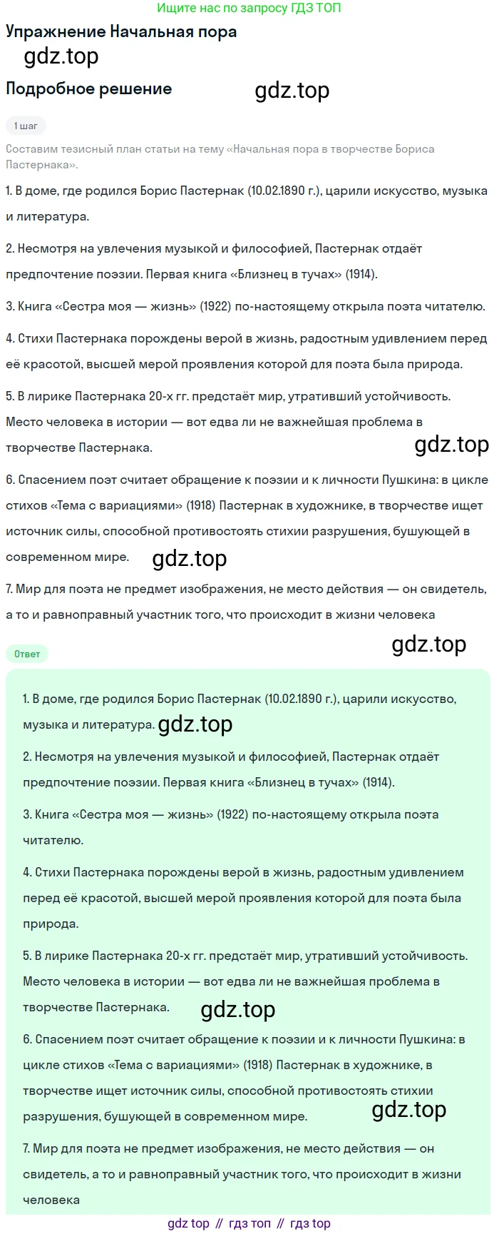 Литература, 11 класс Учебник, авторы: Михайлов Олег Николаевич, Шайтанов Игорь Олегович, Чалмаев Виктор Андреевич, Смирнова Людмила Алексеевна, Турков Андрей Михайлович, Журавлев Виктор Петрович, Марченко Алла Максимовна, Михайлов Александр Алексеевич, Белая Галина Анреевна, Свердлов Михаил Игоревич, издательство Просвещение, Москва, 2019, бирюзового цвета, Часть 2, страница 132, Решение