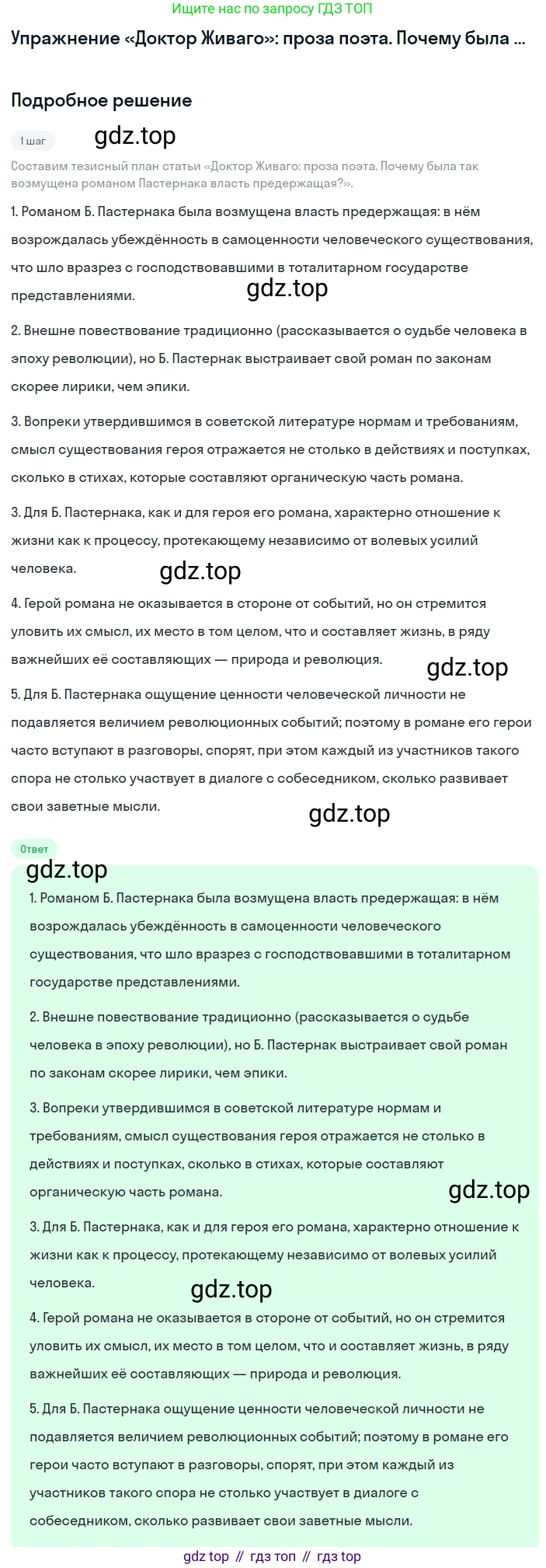 Литература, 11 класс Учебник, авторы: Михайлов Олег Николаевич, Шайтанов Игорь Олегович, Чалмаев Виктор Андреевич, Смирнова Людмила Алексеевна, Турков Андрей Михайлович, Журавлев Виктор Петрович, Марченко Алла Максимовна, Михайлов Александр Алексеевич, Белая Галина Анреевна, Свердлов Михаил Игоревич, издательство Просвещение, Москва, 2019, бирюзового цвета, Часть 2, страница 143, Решение