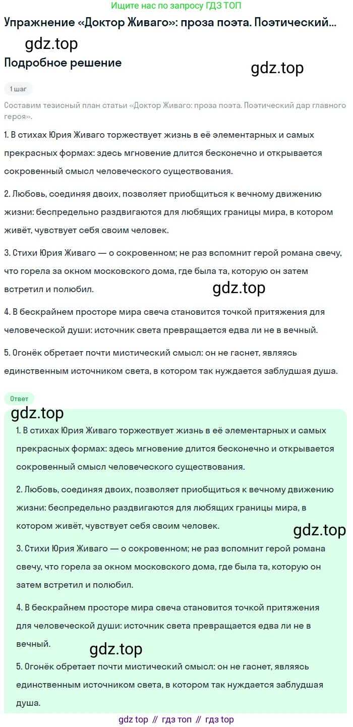 Литература, 11 класс Учебник, авторы: Михайлов Олег Николаевич, Шайтанов Игорь Олегович, Чалмаев Виктор Андреевич, Смирнова Людмила Алексеевна, Турков Андрей Михайлович, Журавлев Виктор Петрович, Марченко Алла Максимовна, Михайлов Александр Алексеевич, Белая Галина Анреевна, Свердлов Михаил Игоревич, издательство Просвещение, Москва, 2019, бирюзового цвета, Часть 2, страница 147, Решение