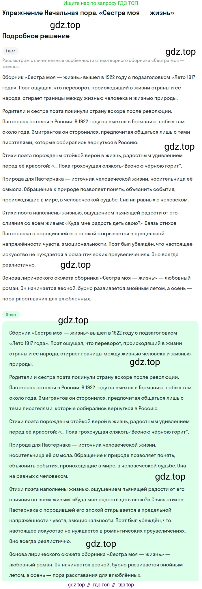 Литература, 11 класс Учебник, авторы: Михайлов Олег Николаевич, Шайтанов Игорь Олегович, Чалмаев Виктор Андреевич, Смирнова Людмила Алексеевна, Турков Андрей Михайлович, Журавлев Виктор Петрович, Марченко Алла Максимовна, Михайлов Александр Алексеевич, Белая Галина Анреевна, Свердлов Михаил Игоревич, издательство Просвещение, Москва, 2019, бирюзового цвета, Часть 2, страница 132, Решение