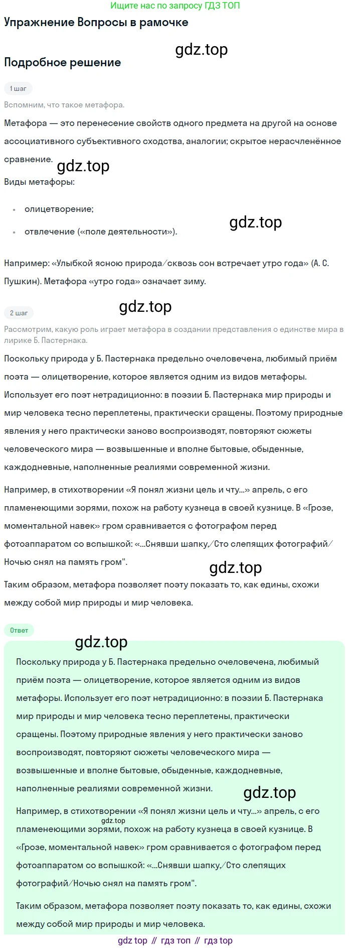 Литература, 11 класс Учебник, авторы: Михайлов Олег Николаевич, Шайтанов Игорь Олегович, Чалмаев Виктор Андреевич, Смирнова Людмила Алексеевна, Турков Андрей Михайлович, Журавлев Виктор Петрович, Марченко Алла Максимовна, Михайлов Александр Алексеевич, Белая Галина Анреевна, Свердлов Михаил Игоревич, издательство Просвещение, Москва, 2019, бирюзового цвета, Часть 2, страница 134, Решение