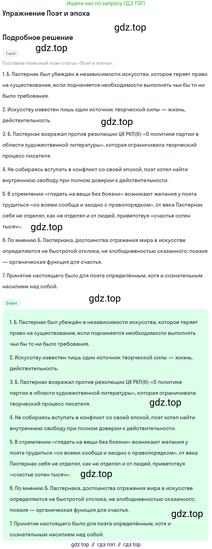 Литература, 11 класс Учебник, авторы: Михайлов Олег Николаевич, Шайтанов Игорь Олегович, Чалмаев Виктор Андреевич, Смирнова Людмила Алексеевна, Турков Андрей Михайлович, Журавлев Виктор Петрович, Марченко Алла Максимовна, Михайлов Александр Алексеевич, Белая Галина Анреевна, Свердлов Михаил Игоревич, издательство Просвещение, Москва, 2019, бирюзового цвета, Часть 2, страница 136, Решение