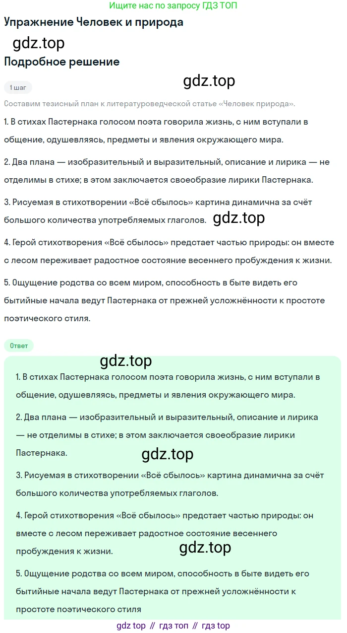 Литература, 11 класс Учебник, авторы: Михайлов Олег Николаевич, Шайтанов Игорь Олегович, Чалмаев Виктор Андреевич, Смирнова Людмила Алексеевна, Турков Андрей Михайлович, Журавлев Виктор Петрович, Марченко Алла Максимовна, Михайлов Александр Алексеевич, Белая Галина Анреевна, Свердлов Михаил Игоревич, издательство Просвещение, Москва, 2019, бирюзового цвета, Часть 2, страница 139, Решение