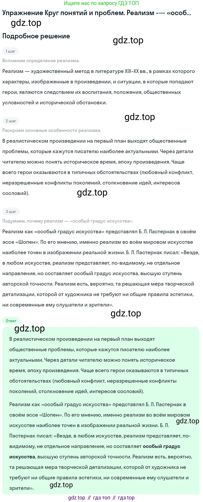 Литература, 11 класс Учебник, авторы: Михайлов Олег Николаевич, Шайтанов Игорь Олегович, Чалмаев Виктор Андреевич, Смирнова Людмила Алексеевна, Турков Андрей Михайлович, Журавлев Виктор Петрович, Марченко Алла Максимовна, Михайлов Александр Алексеевич, Белая Галина Анреевна, Свердлов Михаил Игоревич, издательство Просвещение, Москва, 2019, бирюзового цвета, Часть 2, страница 150, Решение