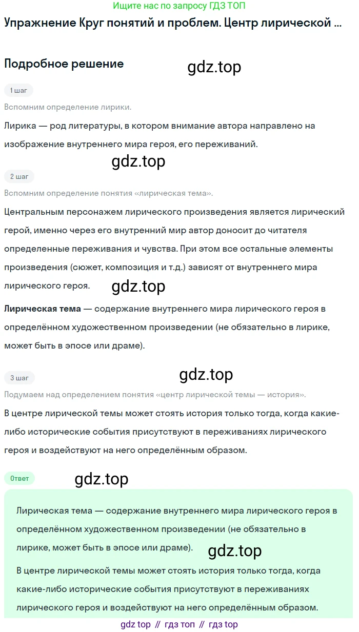 Литература, 11 класс Учебник, авторы: Михайлов Олег Николаевич, Шайтанов Игорь Олегович, Чалмаев Виктор Андреевич, Смирнова Людмила Алексеевна, Турков Андрей Михайлович, Журавлев Виктор Петрович, Марченко Алла Максимовна, Михайлов Александр Алексеевич, Белая Галина Анреевна, Свердлов Михаил Игоревич, издательство Просвещение, Москва, 2019, бирюзового цвета, Часть 2, страница 150, Решение