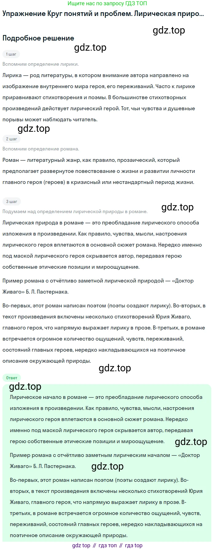 Литература, 11 класс Учебник, авторы: Михайлов Олег Николаевич, Шайтанов Игорь Олегович, Чалмаев Виктор Андреевич, Смирнова Людмила Алексеевна, Турков Андрей Михайлович, Журавлев Виктор Петрович, Марченко Алла Максимовна, Михайлов Александр Алексеевич, Белая Галина Анреевна, Свердлов Михаил Игоревич, издательство Просвещение, Москва, 2019, бирюзового цвета, Часть 2, страница 150, Решение