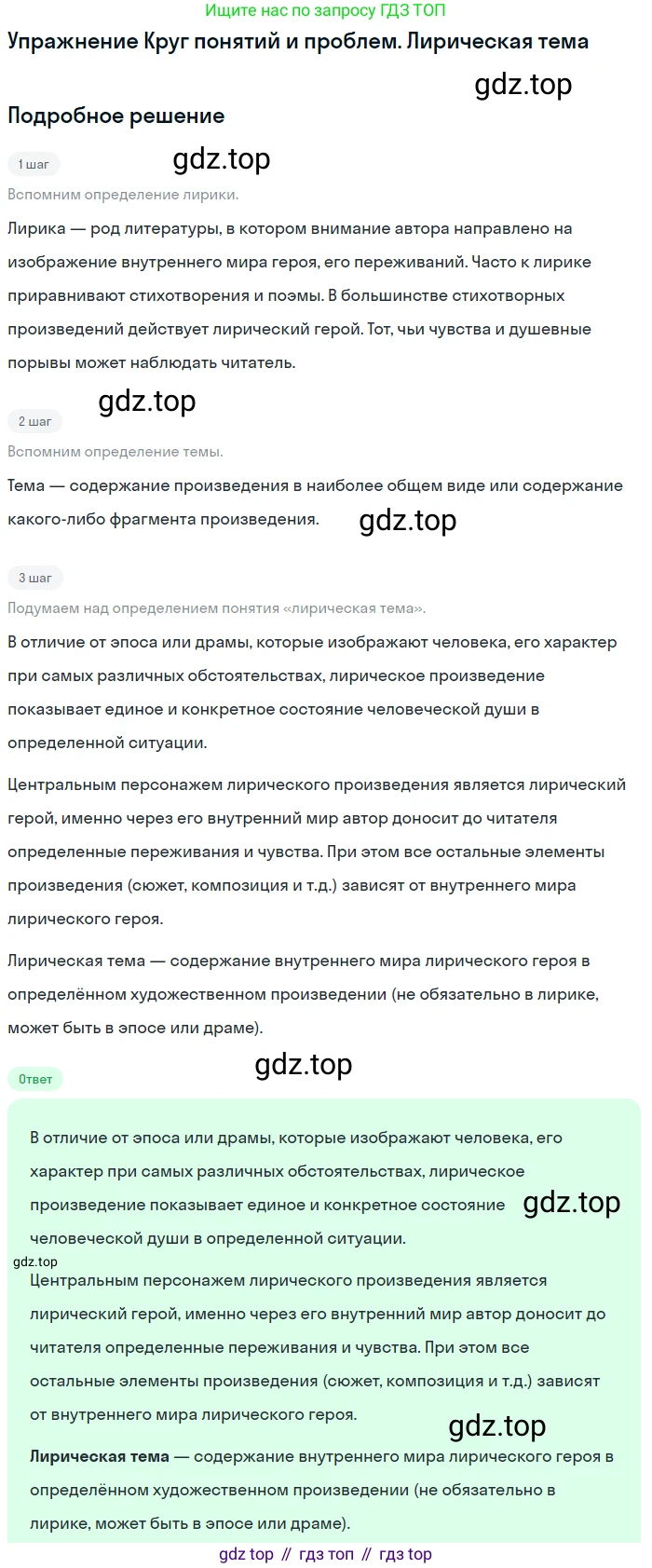 Литература, 11 класс Учебник, авторы: Михайлов Олег Николаевич, Шайтанов Игорь Олегович, Чалмаев Виктор Андреевич, Смирнова Людмила Алексеевна, Турков Андрей Михайлович, Журавлев Виктор Петрович, Марченко Алла Максимовна, Михайлов Александр Алексеевич, Белая Галина Анреевна, Свердлов Михаил Игоревич, издательство Просвещение, Москва, 2019, бирюзового цвета, Часть 2, страница 150, Решение