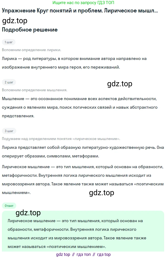 Литература, 11 класс Учебник, авторы: Михайлов Олег Николаевич, Шайтанов Игорь Олегович, Чалмаев Виктор Андреевич, Смирнова Людмила Алексеевна, Турков Андрей Михайлович, Журавлев Виктор Петрович, Марченко Алла Максимовна, Михайлов Александр Алексеевич, Белая Галина Анреевна, Свердлов Михаил Игоревич, издательство Просвещение, Москва, 2019, бирюзового цвета, Часть 2, страница 150, Решение