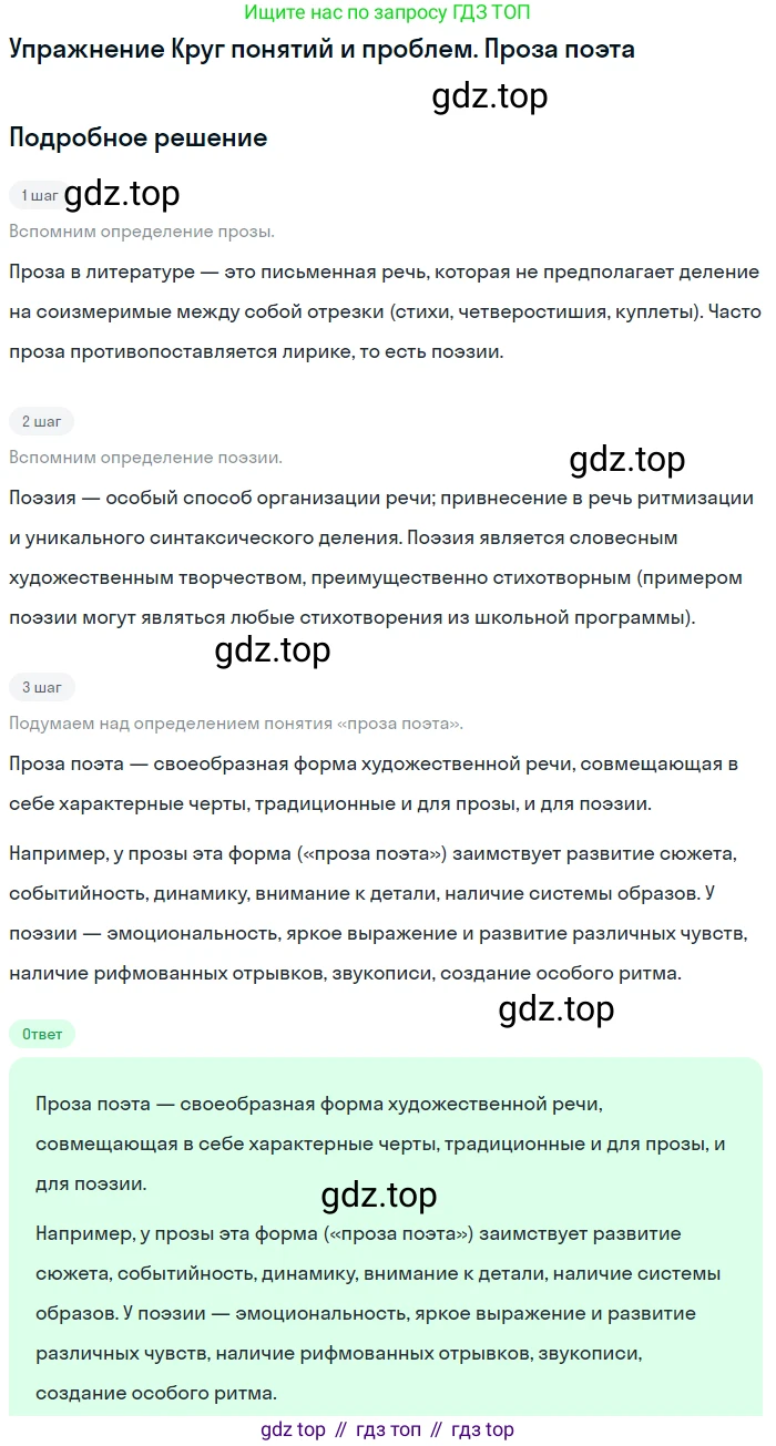 Литература, 11 класс Учебник, авторы: Михайлов Олег Николаевич, Шайтанов Игорь Олегович, Чалмаев Виктор Андреевич, Смирнова Людмила Алексеевна, Турков Андрей Михайлович, Журавлев Виктор Петрович, Марченко Алла Максимовна, Михайлов Александр Алексеевич, Белая Галина Анреевна, Свердлов Михаил Игоревич, издательство Просвещение, Москва, 2019, бирюзового цвета, Часть 2, страница 150, Решение