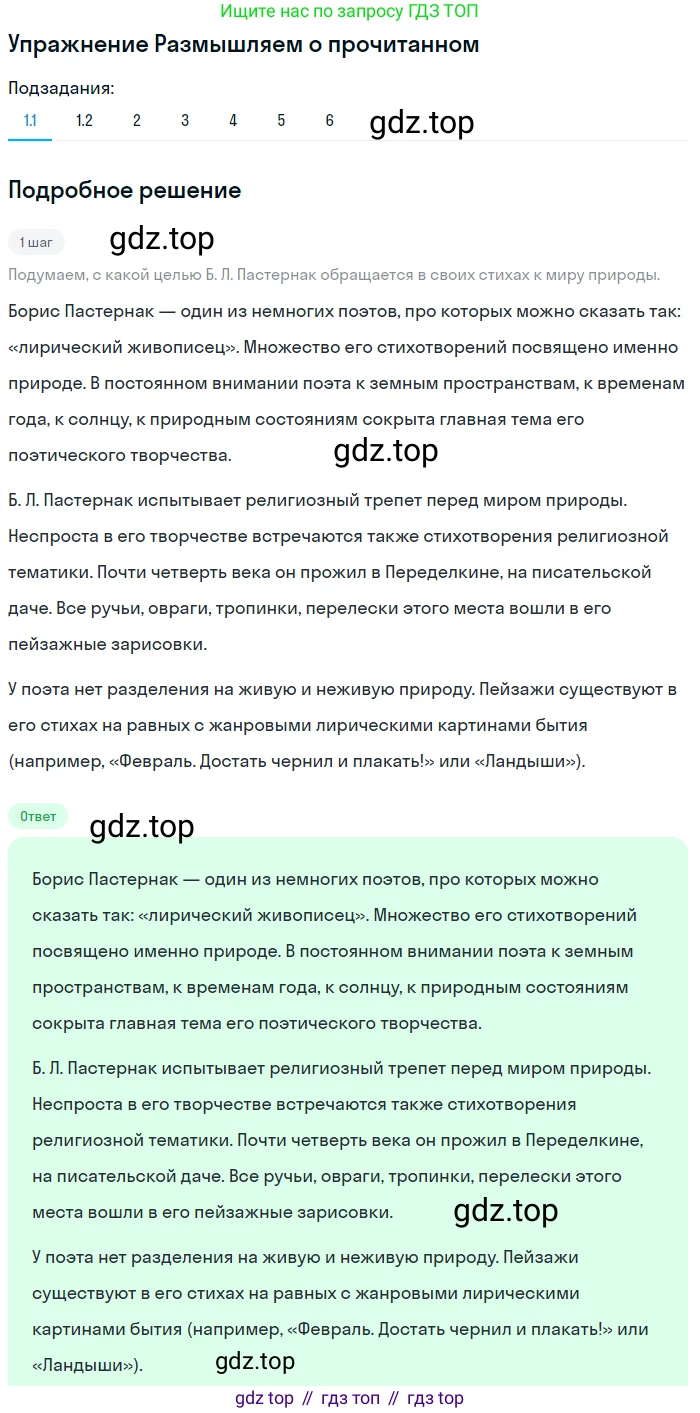 Литература, 11 класс Учебник, авторы: Михайлов Олег Николаевич, Шайтанов Игорь Олегович, Чалмаев Виктор Андреевич, Смирнова Людмила Алексеевна, Турков Андрей Михайлович, Журавлев Виктор Петрович, Марченко Алла Максимовна, Михайлов Александр Алексеевич, Белая Галина Анреевна, Свердлов Михаил Игоревич, издательство Просвещение, Москва, 2019, бирюзового цвета, Часть 2, страница 151, номер 1, Решение