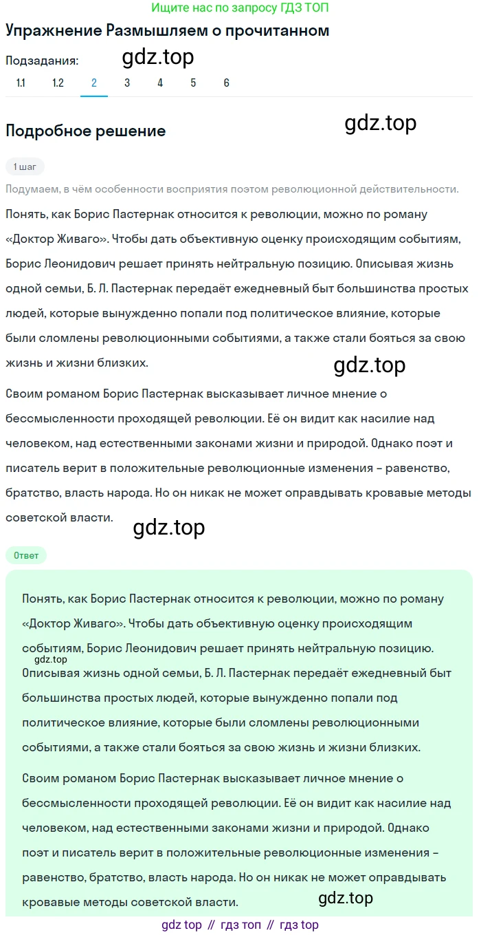 Литература, 11 класс Учебник, авторы: Михайлов Олег Николаевич, Шайтанов Игорь Олегович, Чалмаев Виктор Андреевич, Смирнова Людмила Алексеевна, Турков Андрей Михайлович, Журавлев Виктор Петрович, Марченко Алла Максимовна, Михайлов Александр Алексеевич, Белая Галина Анреевна, Свердлов Михаил Игоревич, издательство Просвещение, Москва, 2019, бирюзового цвета, Часть 2, страница 151, номер 2, Решение