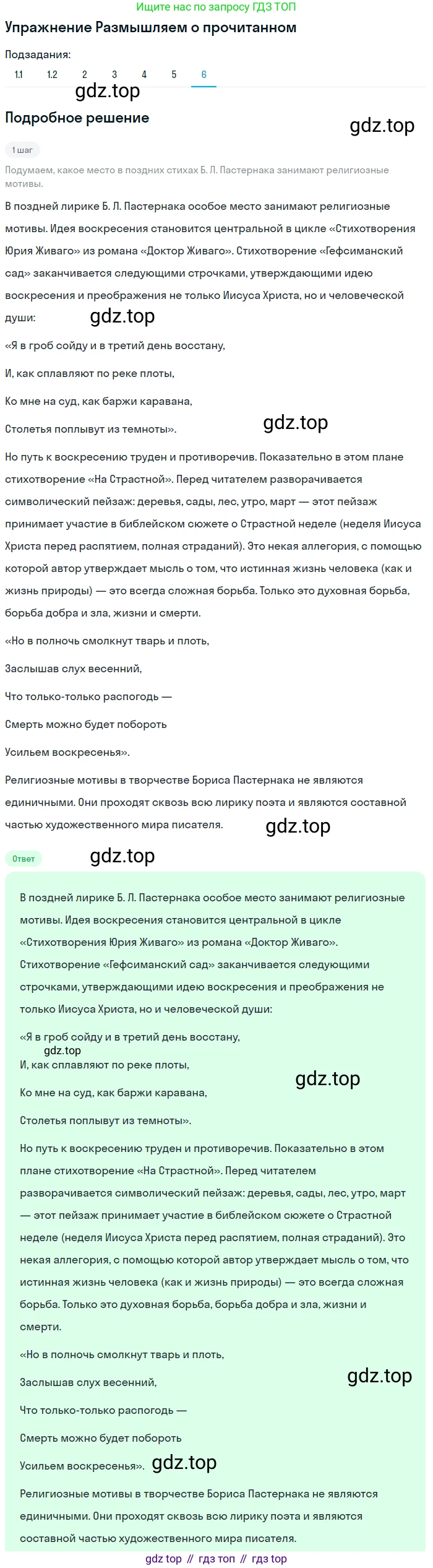 Литература, 11 класс Учебник, авторы: Михайлов Олег Николаевич, Шайтанов Игорь Олегович, Чалмаев Виктор Андреевич, Смирнова Людмила Алексеевна, Турков Андрей Михайлович, Журавлев Виктор Петрович, Марченко Алла Максимовна, Михайлов Александр Алексеевич, Белая Галина Анреевна, Свердлов Михаил Игоревич, издательство Просвещение, Москва, 2019, бирюзового цвета, Часть 2, страница 151, номер 6, Решение