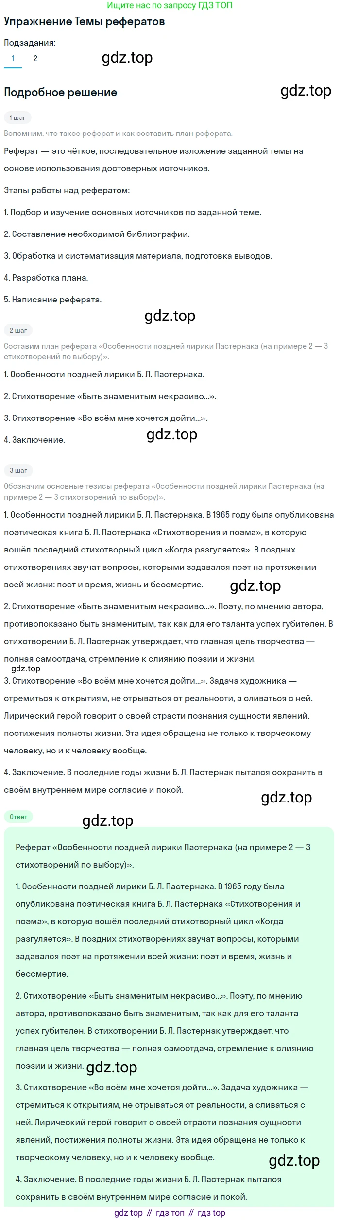 Литература, 11 класс Учебник, авторы: Михайлов Олег Николаевич, Шайтанов Игорь Олегович, Чалмаев Виктор Андреевич, Смирнова Людмила Алексеевна, Турков Андрей Михайлович, Журавлев Виктор Петрович, Марченко Алла Максимовна, Михайлов Александр Алексеевич, Белая Галина Анреевна, Свердлов Михаил Игоревич, издательство Просвещение, Москва, 2019, бирюзового цвета, Часть 2, страница 151, номер 1, Решение