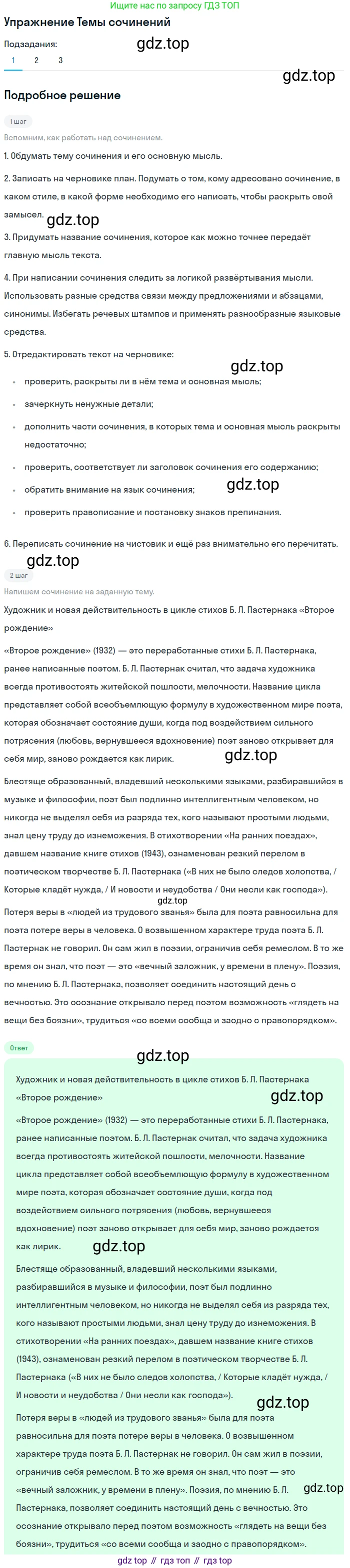 Литература, 11 класс Учебник, авторы: Михайлов Олег Николаевич, Шайтанов Игорь Олегович, Чалмаев Виктор Андреевич, Смирнова Людмила Алексеевна, Турков Андрей Михайлович, Журавлев Виктор Петрович, Марченко Алла Максимовна, Михайлов Александр Алексеевич, Белая Галина Анреевна, Свердлов Михаил Игоревич, издательство Просвещение, Москва, 2019, бирюзового цвета, Часть 2, страница 151, номер 1, Решение