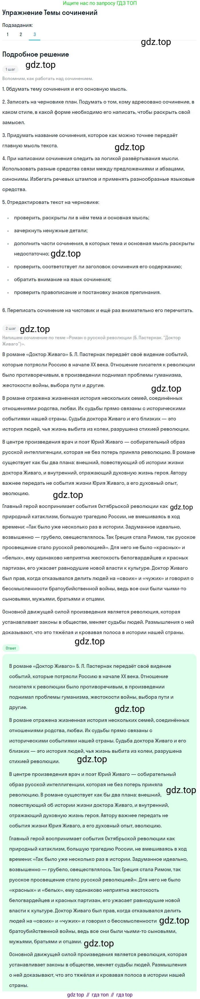 Литература, 11 класс Учебник, авторы: Михайлов Олег Николаевич, Шайтанов Игорь Олегович, Чалмаев Виктор Андреевич, Смирнова Людмила Алексеевна, Турков Андрей Михайлович, Журавлев Виктор Петрович, Марченко Алла Максимовна, Михайлов Александр Алексеевич, Белая Галина Анреевна, Свердлов Михаил Игоревич, издательство Просвещение, Москва, 2019, бирюзового цвета, Часть 2, страница 151, номер 3, Решение