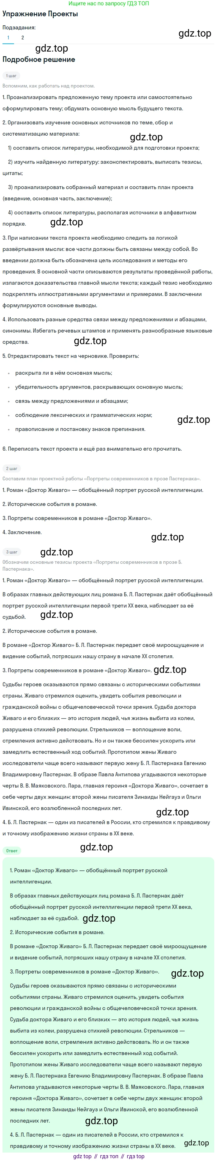 Литература, 11 класс Учебник, авторы: Михайлов Олег Николаевич, Шайтанов Игорь Олегович, Чалмаев Виктор Андреевич, Смирнова Людмила Алексеевна, Турков Андрей Михайлович, Журавлев Виктор Петрович, Марченко Алла Максимовна, Михайлов Александр Алексеевич, Белая Галина Анреевна, Свердлов Михаил Игоревич, издательство Просвещение, Москва, 2019, бирюзового цвета, Часть 2, страница 152, номер 1, Решение
