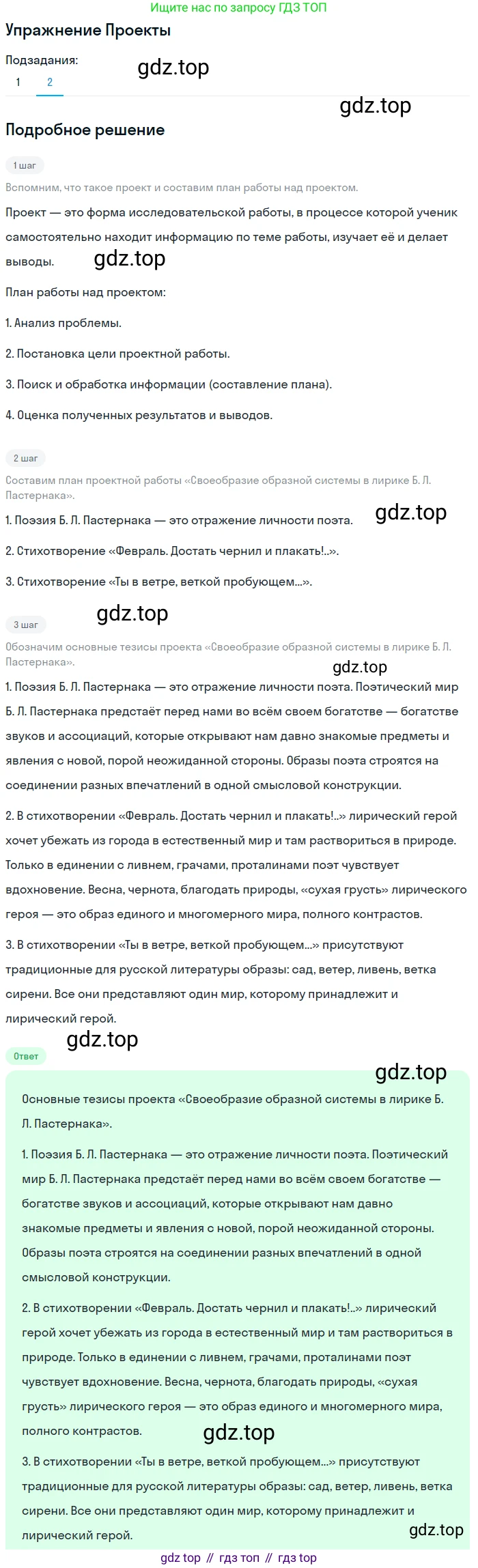 Литература, 11 класс Учебник, авторы: Михайлов Олег Николаевич, Шайтанов Игорь Олегович, Чалмаев Виктор Андреевич, Смирнова Людмила Алексеевна, Турков Андрей Михайлович, Журавлев Виктор Петрович, Марченко Алла Максимовна, Михайлов Александр Алексеевич, Белая Галина Анреевна, Свердлов Михаил Игоревич, издательство Просвещение, Москва, 2019, бирюзового цвета, Часть 2, страница 152, номер 2, Решение