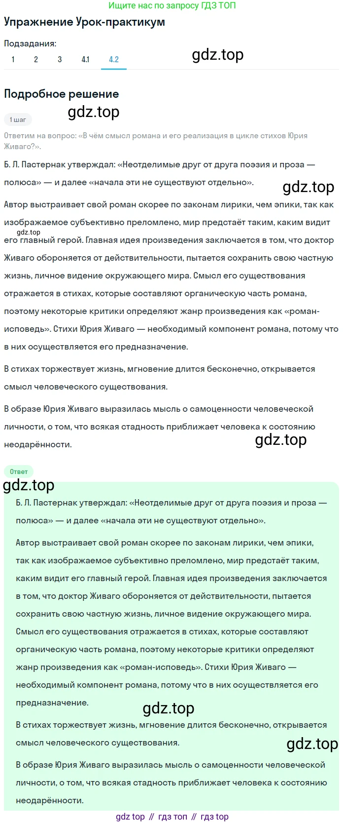 Литература, 11 класс Учебник, авторы: Михайлов Олег Николаевич, Шайтанов Игорь Олегович, Чалмаев Виктор Андреевич, Смирнова Людмила Алексеевна, Турков Андрей Михайлович, Журавлев Виктор Петрович, Марченко Алла Максимовна, Михайлов Александр Алексеевич, Белая Галина Анреевна, Свердлов Михаил Игоревич, издательство Просвещение, Москва, 2019, бирюзового цвета, Часть 2, страница 152, номер 4, Решение (продолжение 2)