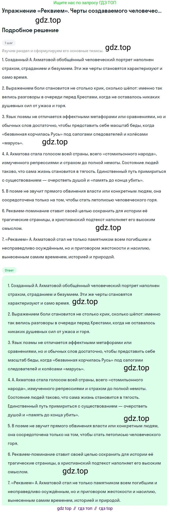 Литература, 11 класс Учебник, авторы: Михайлов Олег Николаевич, Шайтанов Игорь Олегович, Чалмаев Виктор Андреевич, Смирнова Людмила Алексеевна, Турков Андрей Михайлович, Журавлев Виктор Петрович, Марченко Алла Максимовна, Михайлов Александр Алексеевич, Белая Галина Анреевна, Свердлов Михаил Игоревич, издательство Просвещение, Москва, 2019, бирюзового цвета, Часть 2, страница 168, Решение