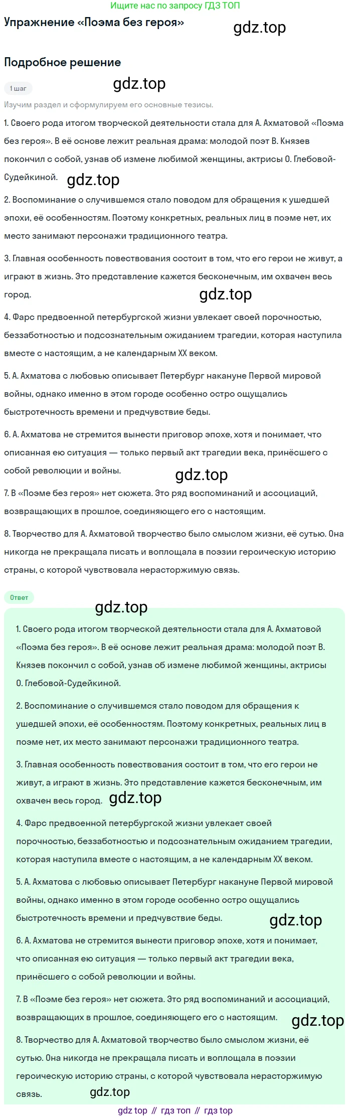 Литература, 11 класс Учебник, авторы: Михайлов Олег Николаевич, Шайтанов Игорь Олегович, Чалмаев Виктор Андреевич, Смирнова Людмила Алексеевна, Турков Андрей Михайлович, Журавлев Виктор Петрович, Марченко Алла Максимовна, Михайлов Александр Алексеевич, Белая Галина Анреевна, Свердлов Михаил Игоревич, издательство Просвещение, Москва, 2019, бирюзового цвета, Часть 2, страница 170, Решение