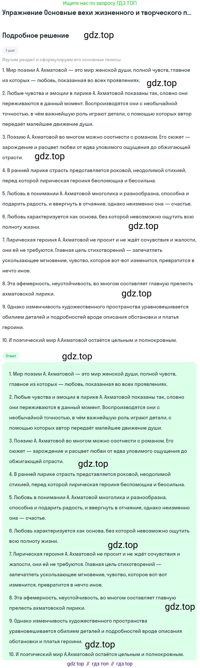 Литература, 11 класс Учебник, авторы: Михайлов Олег Николаевич, Шайтанов Игорь Олегович, Чалмаев Виктор Андреевич, Смирнова Людмила Алексеевна, Турков Андрей Михайлович, Журавлев Виктор Петрович, Марченко Алла Максимовна, Михайлов Александр Алексеевич, Белая Галина Анреевна, Свердлов Михаил Игоревич, издательство Просвещение, Москва, 2019, бирюзового цвета, Часть 2, страница 155, Решение