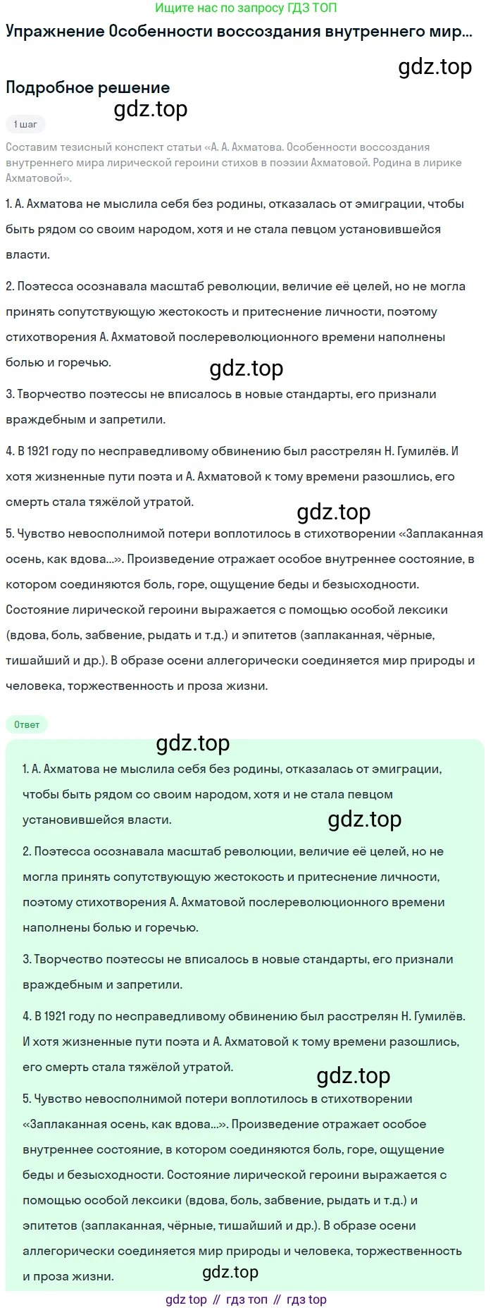Литература, 11 класс Учебник, авторы: Михайлов Олег Николаевич, Шайтанов Игорь Олегович, Чалмаев Виктор Андреевич, Смирнова Людмила Алексеевна, Турков Андрей Михайлович, Журавлев Виктор Петрович, Марченко Алла Максимовна, Михайлов Александр Алексеевич, Белая Галина Анреевна, Свердлов Михаил Игоревич, издательство Просвещение, Москва, 2019, бирюзового цвета, Часть 2, страница 160, Решение