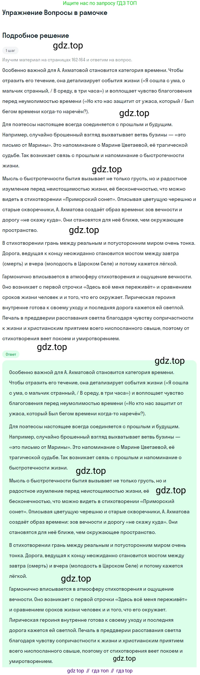 Литература, 11 класс Учебник, авторы: Михайлов Олег Николаевич, Шайтанов Игорь Олегович, Чалмаев Виктор Андреевич, Смирнова Людмила Алексеевна, Турков Андрей Михайлович, Журавлев Виктор Петрович, Марченко Алла Максимовна, Михайлов Александр Алексеевич, Белая Галина Анреевна, Свердлов Михаил Игоревич, издательство Просвещение, Москва, 2019, бирюзового цвета, Часть 2, страница 163, Решение