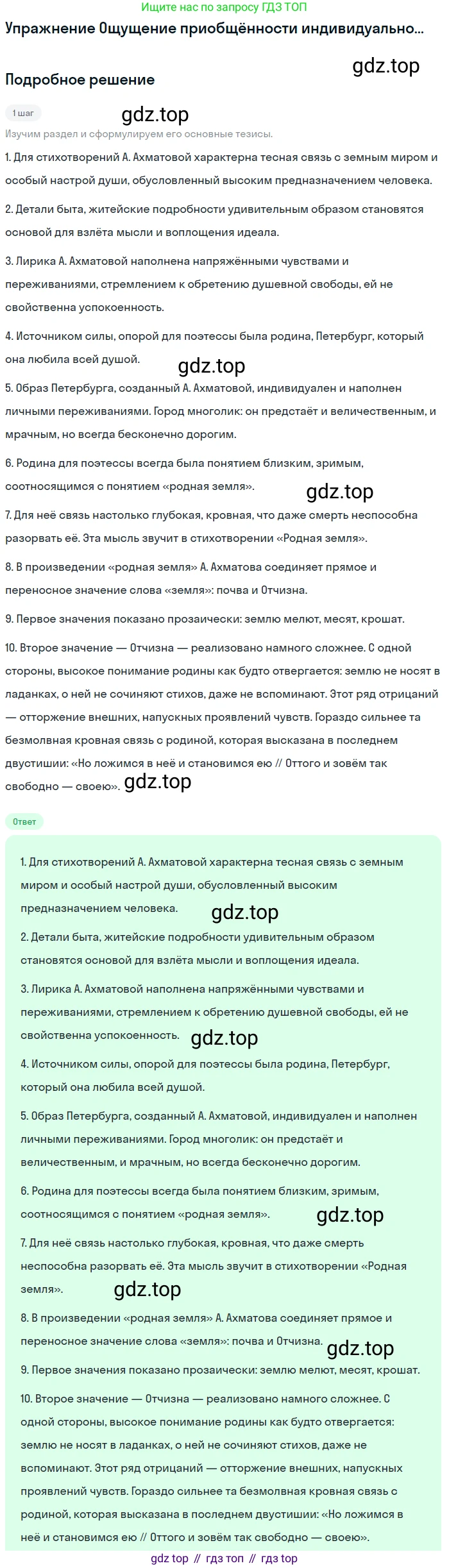 Литература, 11 класс Учебник, авторы: Михайлов Олег Николаевич, Шайтанов Игорь Олегович, Чалмаев Виктор Андреевич, Смирнова Людмила Алексеевна, Турков Андрей Михайлович, Журавлев Виктор Петрович, Марченко Алла Максимовна, Михайлов Александр Алексеевич, Белая Галина Анреевна, Свердлов Михаил Игоревич, издательство Просвещение, Москва, 2019, бирюзового цвета, Часть 2, страница 164, Решение