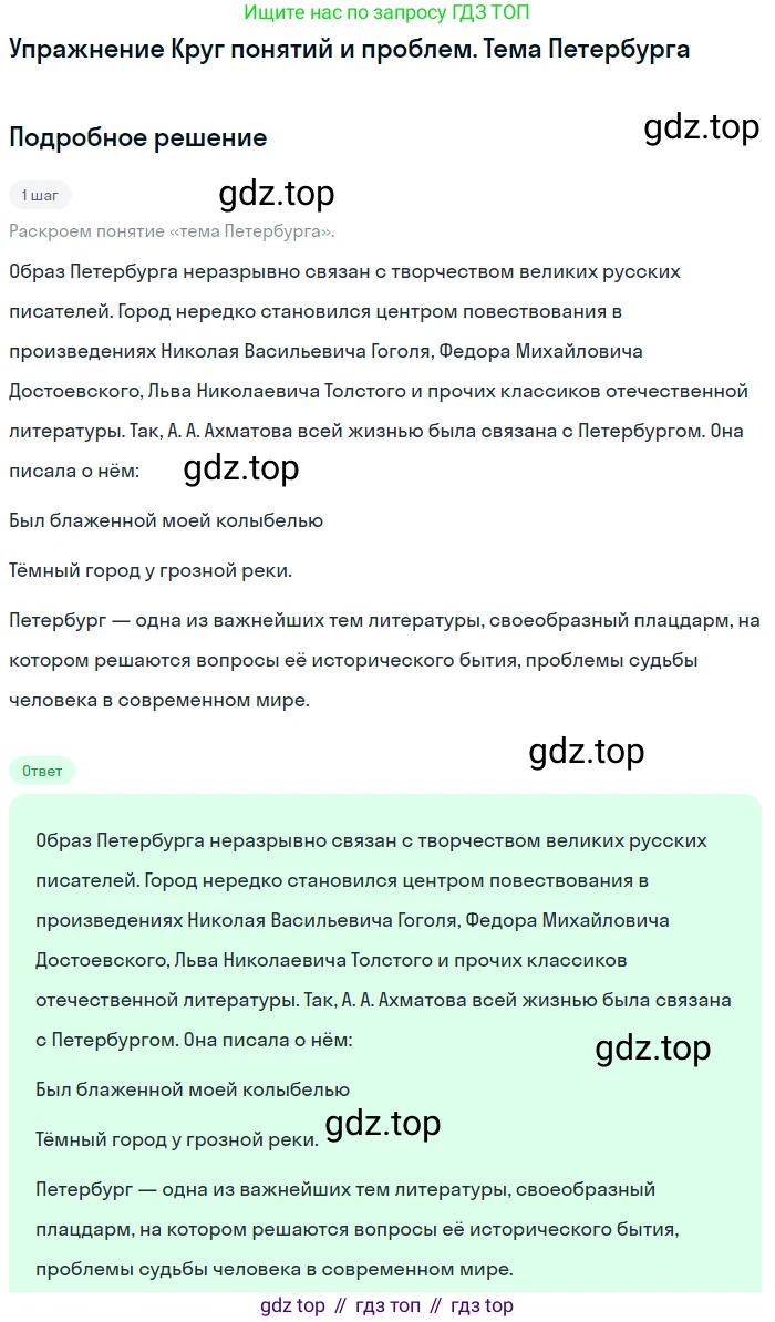 Литература, 11 класс Учебник, авторы: Михайлов Олег Николаевич, Шайтанов Игорь Олегович, Чалмаев Виктор Андреевич, Смирнова Людмила Алексеевна, Турков Андрей Михайлович, Журавлев Виктор Петрович, Марченко Алла Максимовна, Михайлов Александр Алексеевич, Белая Галина Анреевна, Свердлов Михаил Игоревич, издательство Просвещение, Москва, 2019, бирюзового цвета, Часть 2, страница 173, Решение