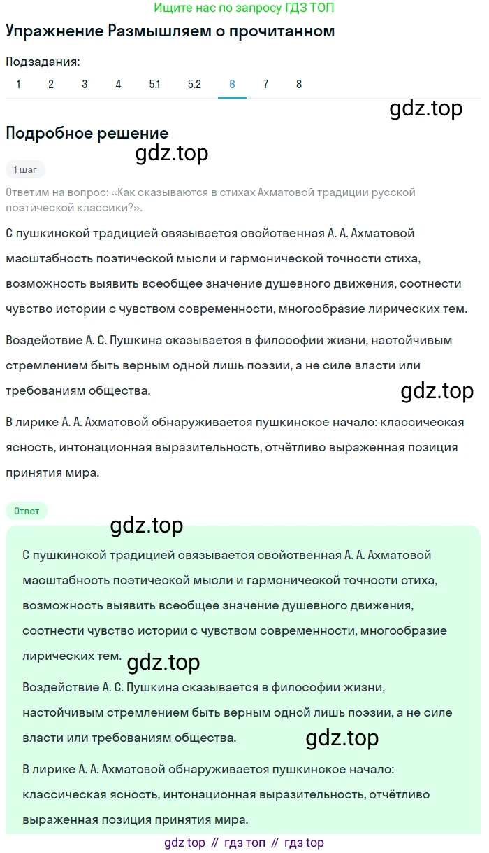 Литература, 11 класс Учебник, авторы: Михайлов Олег Николаевич, Шайтанов Игорь Олегович, Чалмаев Виктор Андреевич, Смирнова Людмила Алексеевна, Турков Андрей Михайлович, Журавлев Виктор Петрович, Марченко Алла Максимовна, Михайлов Александр Алексеевич, Белая Галина Анреевна, Свердлов Михаил Игоревич, издательство Просвещение, Москва, 2019, бирюзового цвета, Часть 2, страница 174, номер 6, Решение