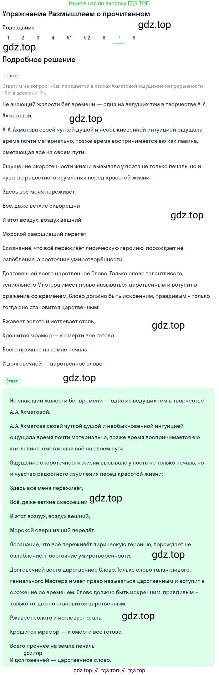 Литература, 11 класс Учебник, авторы: Михайлов Олег Николаевич, Шайтанов Игорь Олегович, Чалмаев Виктор Андреевич, Смирнова Людмила Алексеевна, Турков Андрей Михайлович, Журавлев Виктор Петрович, Марченко Алла Максимовна, Михайлов Александр Алексеевич, Белая Галина Анреевна, Свердлов Михаил Игоревич, издательство Просвещение, Москва, 2019, бирюзового цвета, Часть 2, страница 174, номер 7, Решение