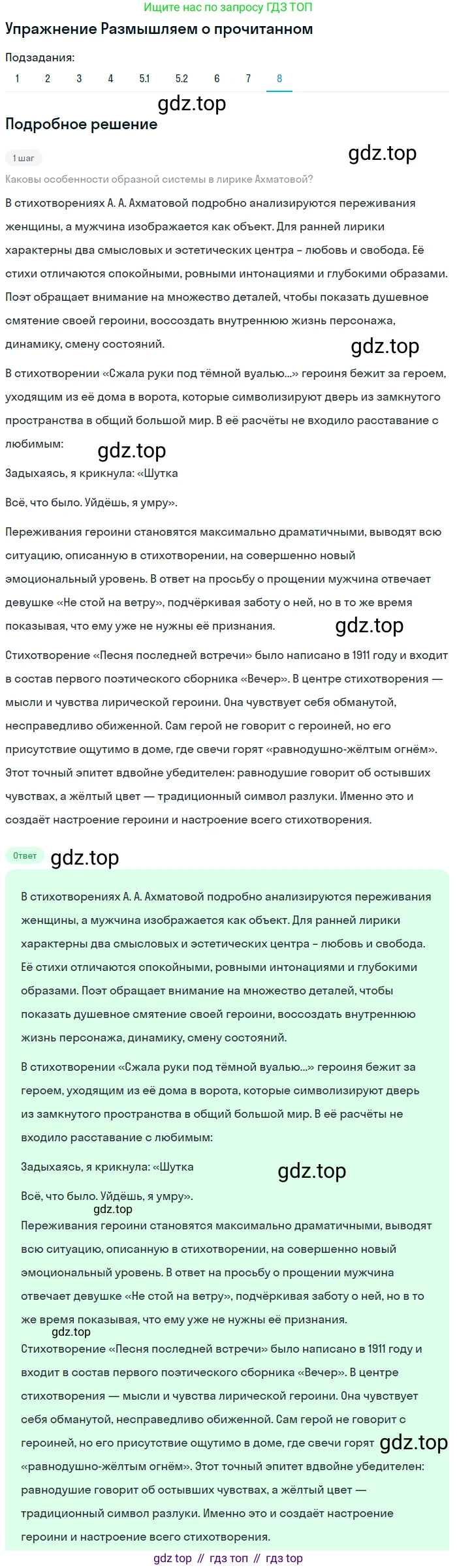 Литература, 11 класс Учебник, авторы: Михайлов Олег Николаевич, Шайтанов Игорь Олегович, Чалмаев Виктор Андреевич, Смирнова Людмила Алексеевна, Турков Андрей Михайлович, Журавлев Виктор Петрович, Марченко Алла Максимовна, Михайлов Александр Алексеевич, Белая Галина Анреевна, Свердлов Михаил Игоревич, издательство Просвещение, Москва, 2019, бирюзового цвета, Часть 2, страница 174, номер 8, Решение