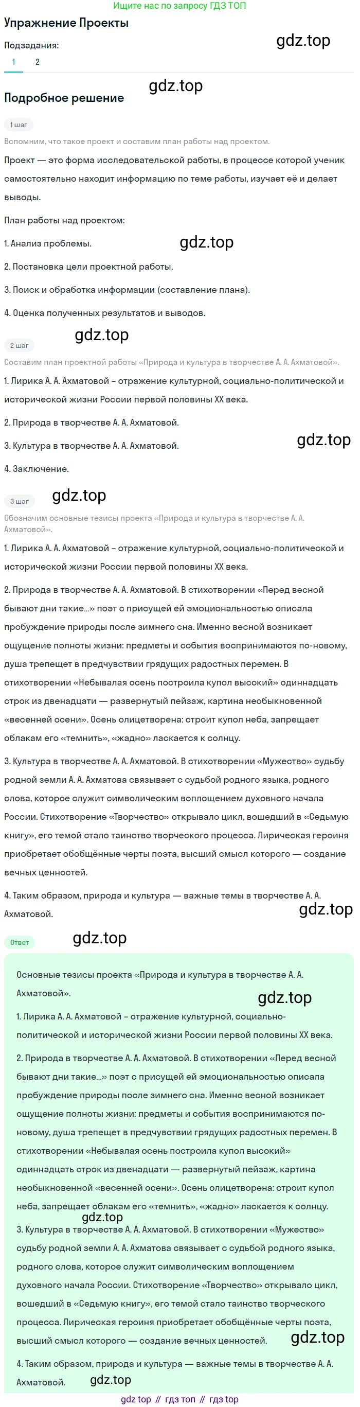 Литература, 11 класс Учебник, авторы: Михайлов Олег Николаевич, Шайтанов Игорь Олегович, Чалмаев Виктор Андреевич, Смирнова Людмила Алексеевна, Турков Андрей Михайлович, Журавлев Виктор Петрович, Марченко Алла Максимовна, Михайлов Александр Алексеевич, Белая Галина Анреевна, Свердлов Михаил Игоревич, издательство Просвещение, Москва, 2019, бирюзового цвета, Часть 2, страница 174, номер 1, Решение