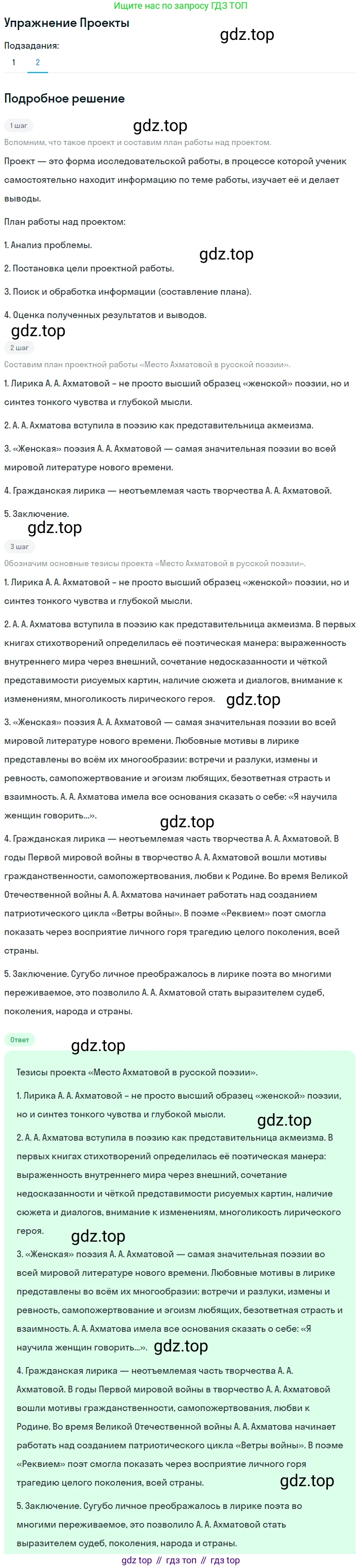 Литература, 11 класс Учебник, авторы: Михайлов Олег Николаевич, Шайтанов Игорь Олегович, Чалмаев Виктор Андреевич, Смирнова Людмила Алексеевна, Турков Андрей Михайлович, Журавлев Виктор Петрович, Марченко Алла Максимовна, Михайлов Александр Алексеевич, Белая Галина Анреевна, Свердлов Михаил Игоревич, издательство Просвещение, Москва, 2019, бирюзового цвета, Часть 2, страница 174, номер 2, Решение