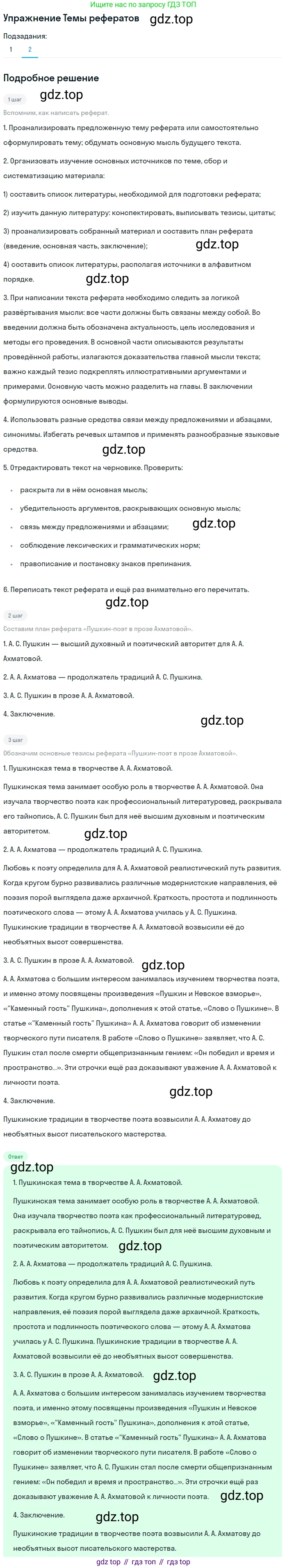Литература, 11 класс Учебник, авторы: Михайлов Олег Николаевич, Шайтанов Игорь Олегович, Чалмаев Виктор Андреевич, Смирнова Людмила Алексеевна, Турков Андрей Михайлович, Журавлев Виктор Петрович, Марченко Алла Максимовна, Михайлов Александр Алексеевич, Белая Галина Анреевна, Свердлов Михаил Игоревич, издательство Просвещение, Москва, 2019, бирюзового цвета, Часть 2, страница 174, номер 2, Решение