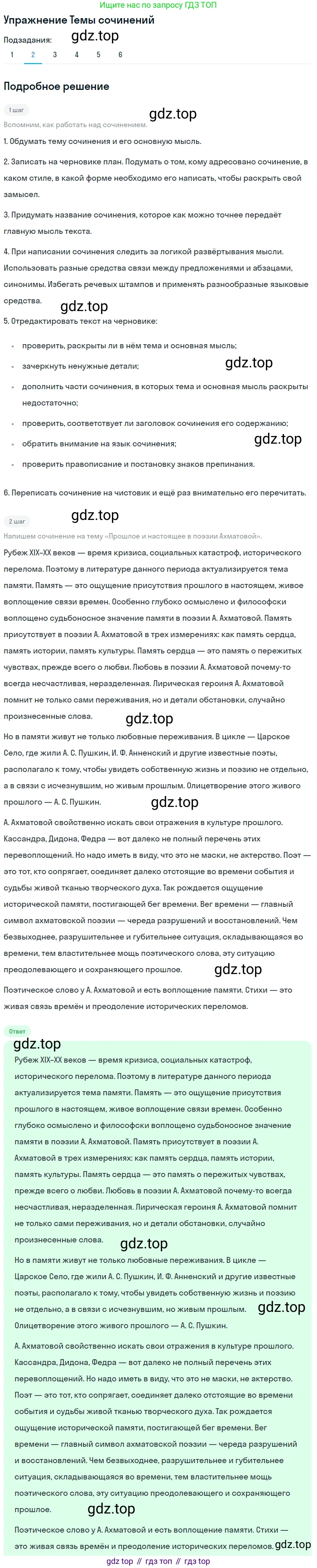 Литература, 11 класс Учебник, авторы: Михайлов Олег Николаевич, Шайтанов Игорь Олегович, Чалмаев Виктор Андреевич, Смирнова Людмила Алексеевна, Турков Андрей Михайлович, Журавлев Виктор Петрович, Марченко Алла Максимовна, Михайлов Александр Алексеевич, Белая Галина Анреевна, Свердлов Михаил Игоревич, издательство Просвещение, Москва, 2019, бирюзового цвета, Часть 2, страница 174, номер 2, Решение