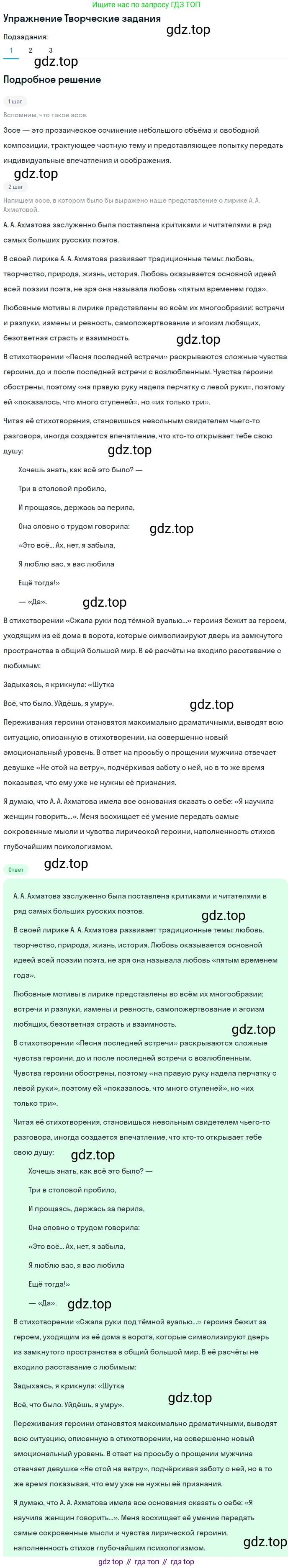 Литература, 11 класс Учебник, авторы: Михайлов Олег Николаевич, Шайтанов Игорь Олегович, Чалмаев Виктор Андреевич, Смирнова Людмила Алексеевна, Турков Андрей Михайлович, Журавлев Виктор Петрович, Марченко Алла Максимовна, Михайлов Александр Алексеевич, Белая Галина Анреевна, Свердлов Михаил Игоревич, издательство Просвещение, Москва, 2019, бирюзового цвета, Часть 2, страница 174, номер 1, Решение