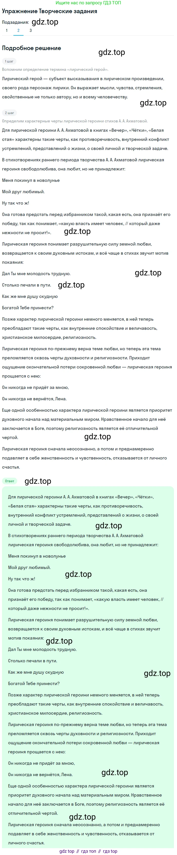 Литература, 11 класс Учебник, авторы: Михайлов Олег Николаевич, Шайтанов Игорь Олегович, Чалмаев Виктор Андреевич, Смирнова Людмила Алексеевна, Турков Андрей Михайлович, Журавлев Виктор Петрович, Марченко Алла Максимовна, Михайлов Александр Алексеевич, Белая Галина Анреевна, Свердлов Михаил Игоревич, издательство Просвещение, Москва, 2019, бирюзового цвета, Часть 2, страница 174, номер 2, Решение