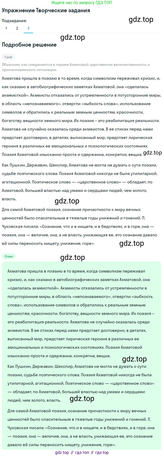 Литература, 11 класс Учебник, авторы: Михайлов Олег Николаевич, Шайтанов Игорь Олегович, Чалмаев Виктор Андреевич, Смирнова Людмила Алексеевна, Турков Андрей Михайлович, Журавлев Виктор Петрович, Марченко Алла Максимовна, Михайлов Александр Алексеевич, Белая Галина Анреевна, Свердлов Михаил Игоревич, издательство Просвещение, Москва, 2019, бирюзового цвета, Часть 2, страница 174, номер 3, Решение