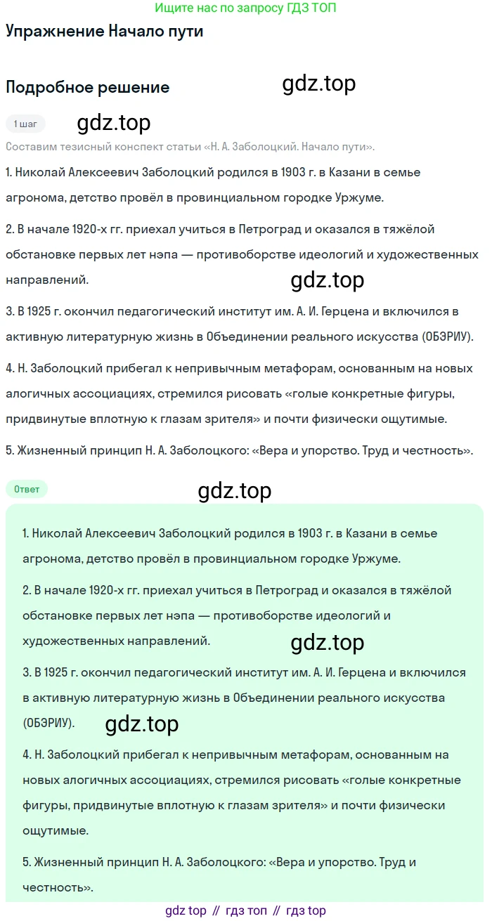 Литература, 11 класс Учебник, авторы: Михайлов Олег Николаевич, Шайтанов Игорь Олегович, Чалмаев Виктор Андреевич, Смирнова Людмила Алексеевна, Турков Андрей Михайлович, Журавлев Виктор Петрович, Марченко Алла Максимовна, Михайлов Александр Алексеевич, Белая Галина Анреевна, Свердлов Михаил Игоревич, издательство Просвещение, Москва, 2019, бирюзового цвета, Часть 2, страница 176, Решение