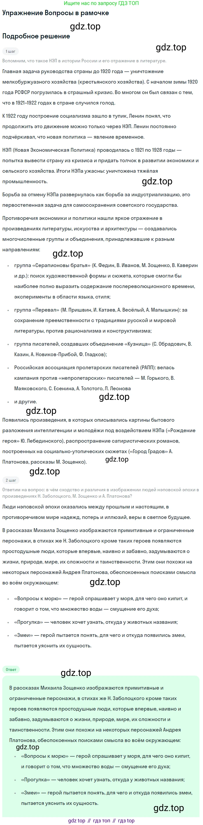 Литература, 11 класс Учебник, авторы: Михайлов Олег Николаевич, Шайтанов Игорь Олегович, Чалмаев Виктор Андреевич, Смирнова Людмила Алексеевна, Турков Андрей Михайлович, Журавлев Виктор Петрович, Марченко Алла Максимовна, Михайлов Александр Алексеевич, Белая Галина Анреевна, Свердлов Михаил Игоревич, издательство Просвещение, Москва, 2019, бирюзового цвета, Часть 2, страница 178, Решение